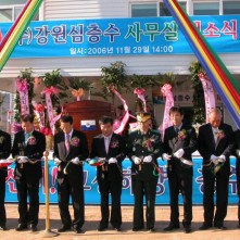 강원심층수 사무실 개소식