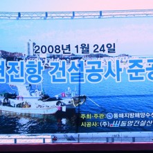 공현진항 준공식