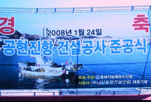 공현진항 준공식