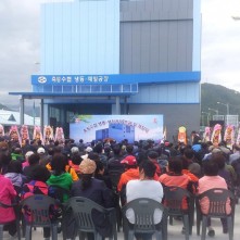 죽왕수협 냉동ㆍ냉장공장 준공 및 개장식