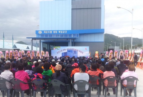 죽왕수협 냉동ㆍ냉장공장 준공 및 개장식