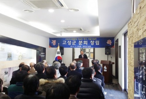 고성군 분회 창립