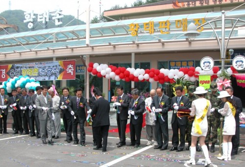 황태촌 준공식