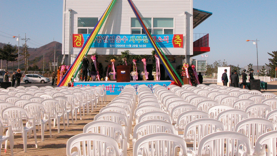 강원심층수 사무실 개소식