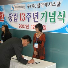 설악레저창립기념식