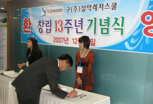 설악레저창립기념식