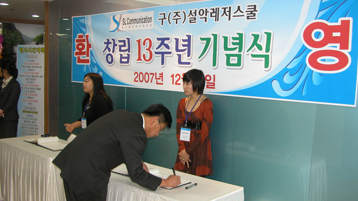 설악레저창립기념식