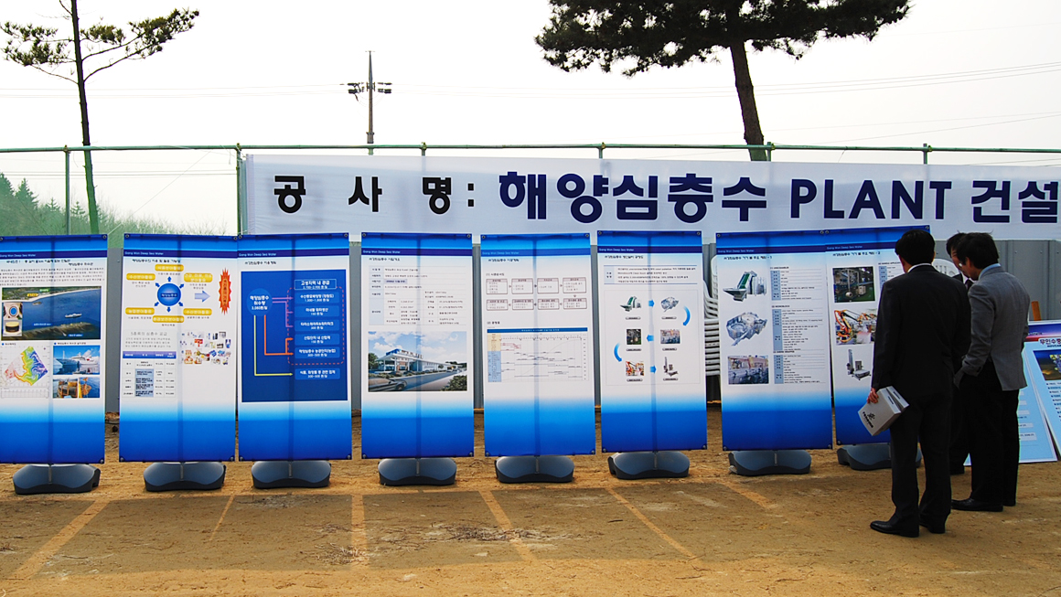 강원심층수 착공식