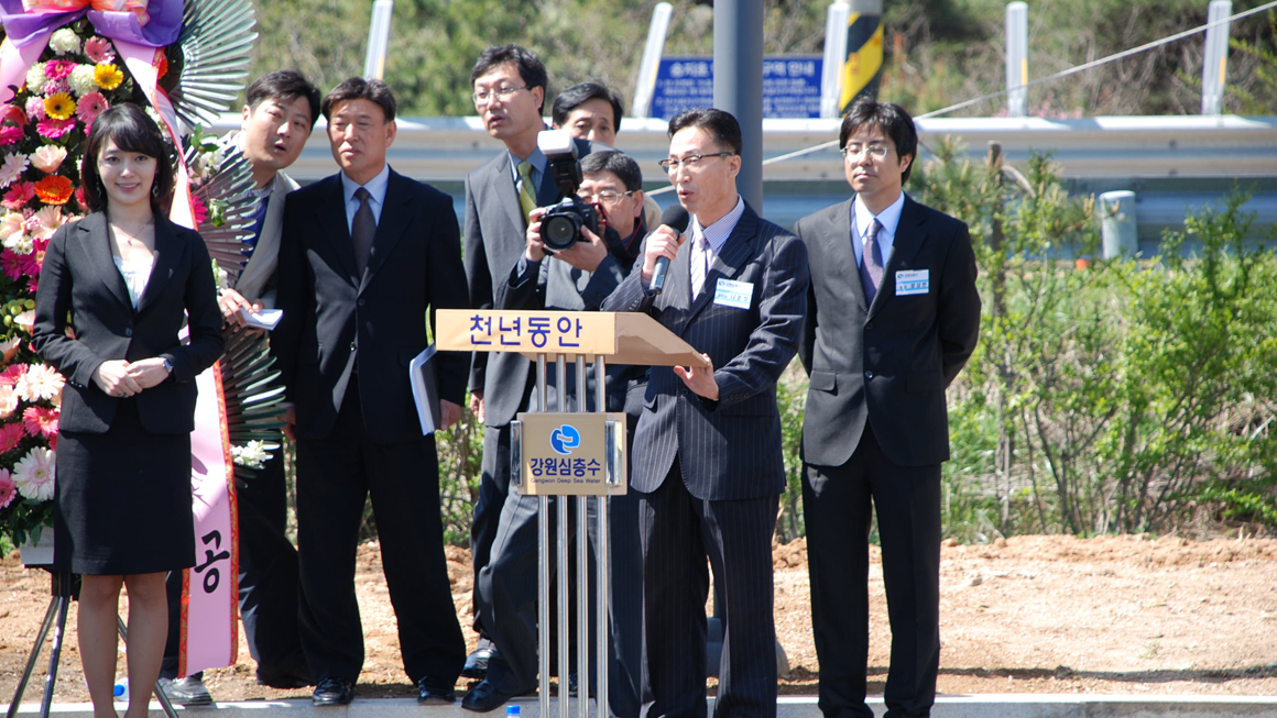 해양심층수 PLANT 준공식