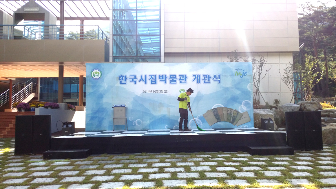 시집박물관 개관식