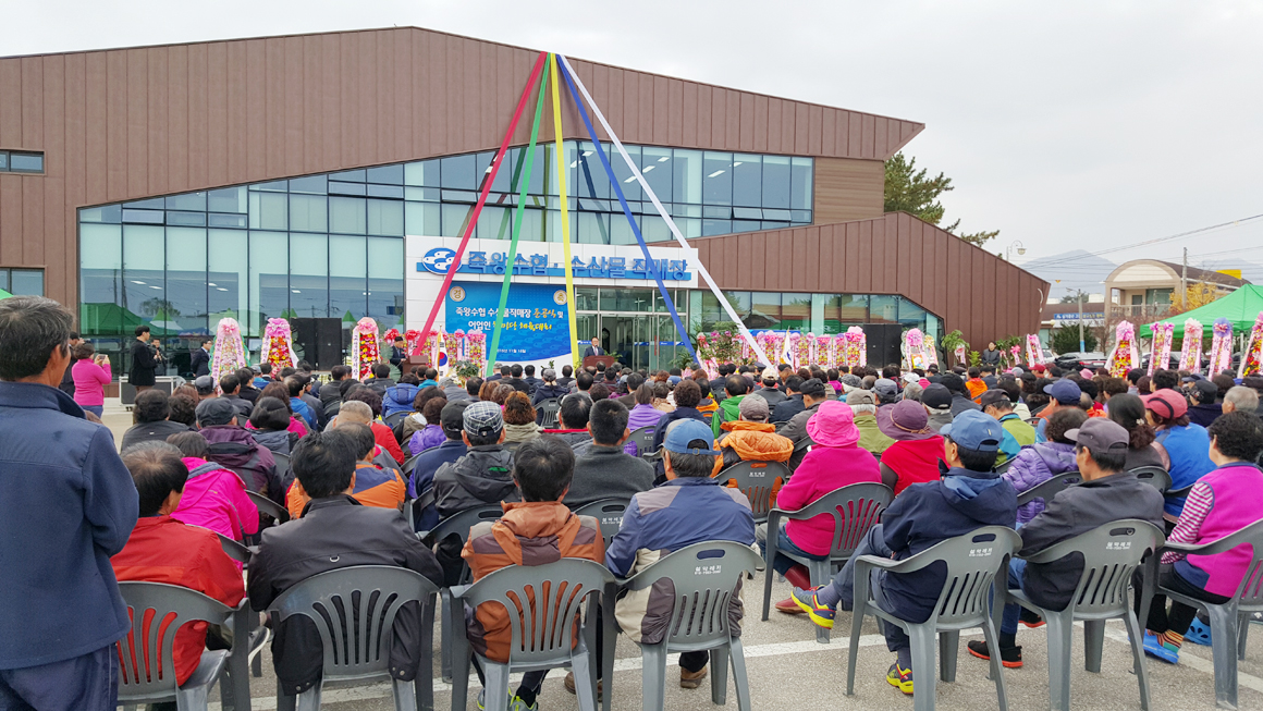 고성군죽왕수협 수산물직매장 준공식
