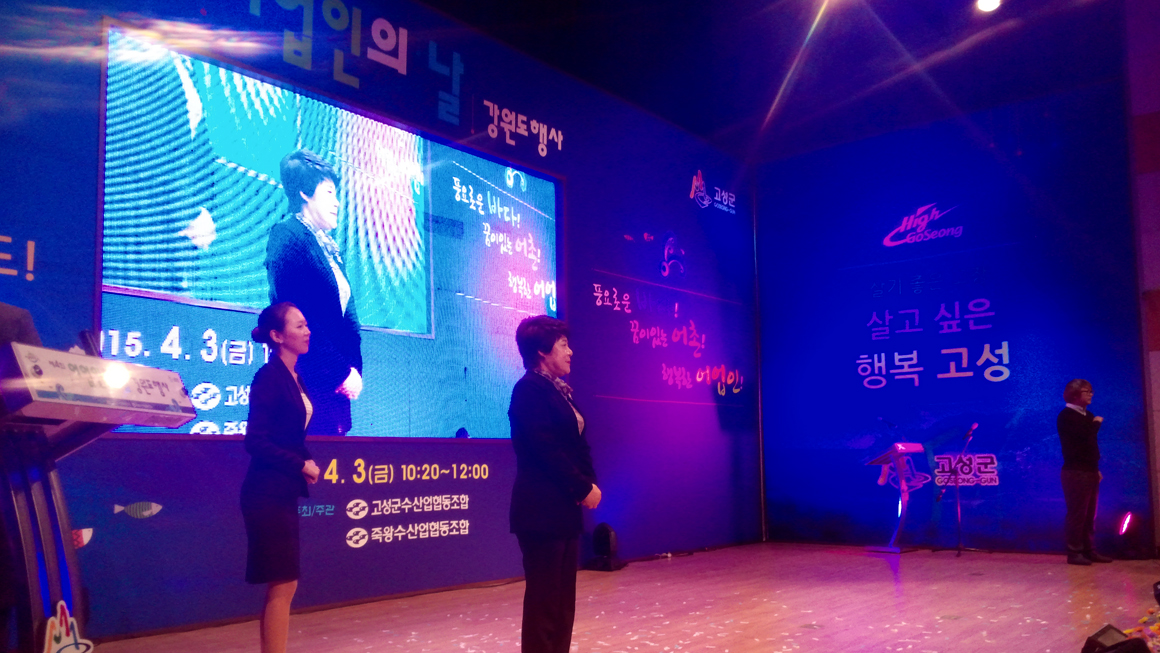 고성어업인의날 행사