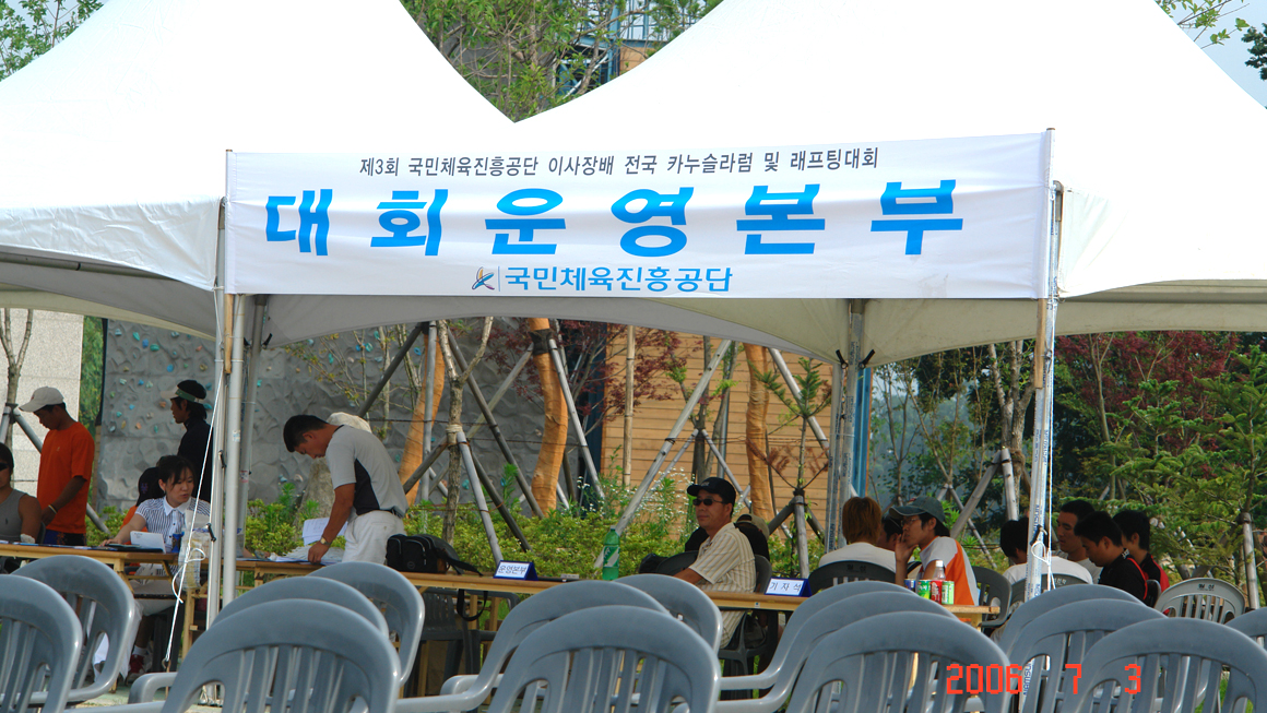 국민체육진흥공단 이사장배 전국카누슬라럼 래프팅대회