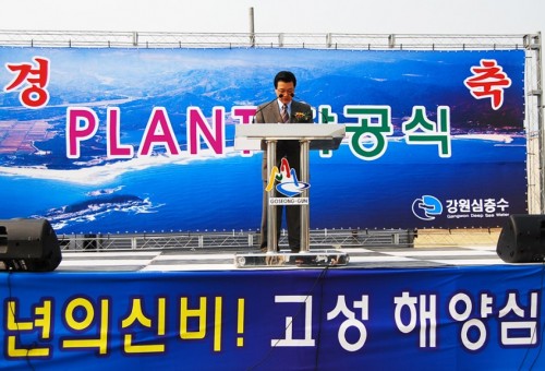 강원심층수 착공식