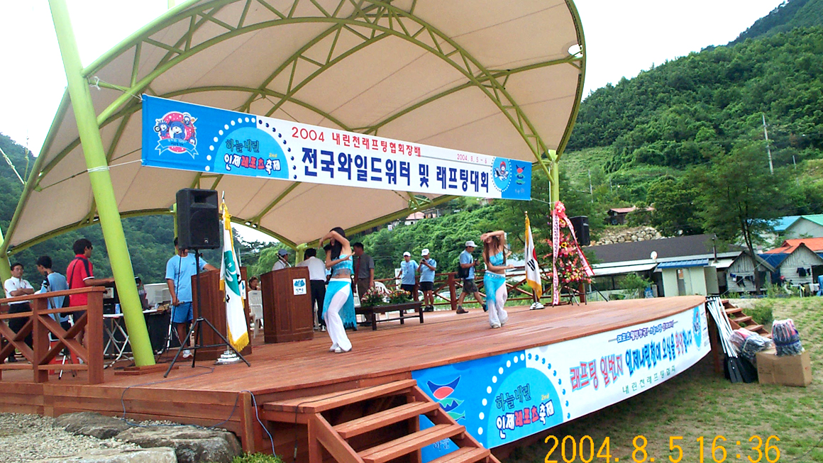 내린천 래프팅 대회