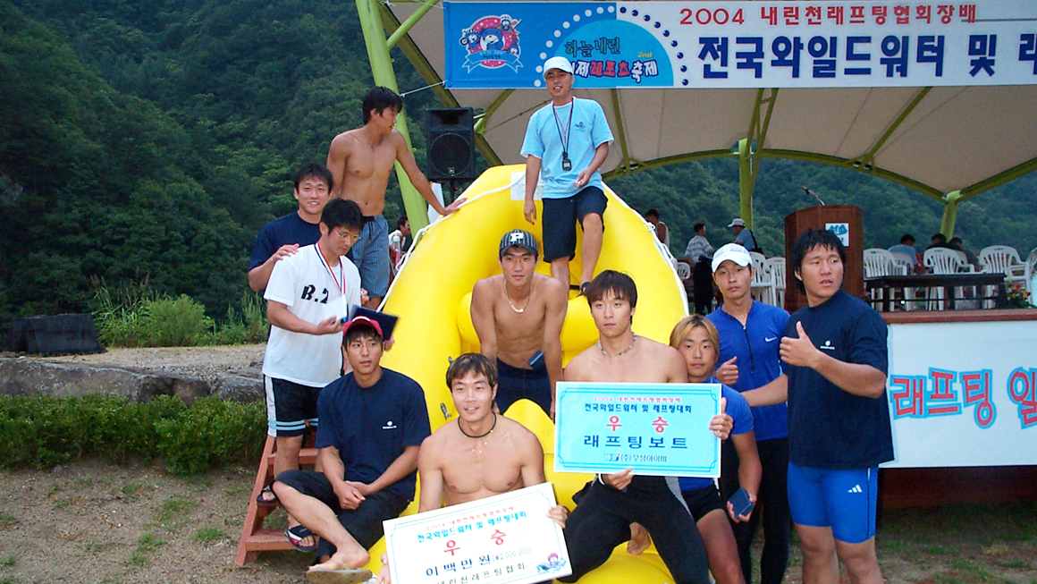 내린천 래프팅 대회