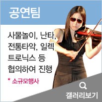 공연팀