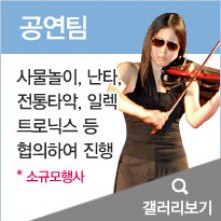 공연팀