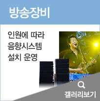 방송장비