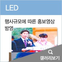 LED
