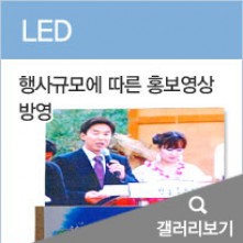 LED