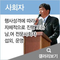 사회자