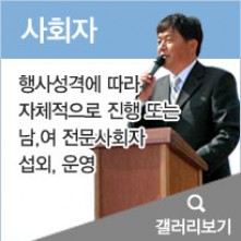 사회자