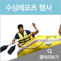 수상레포츠행사