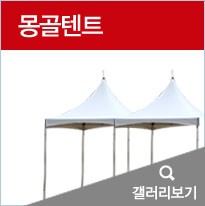몽골텐트