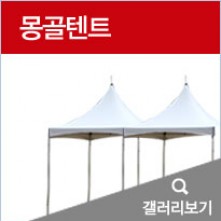 몽골텐트