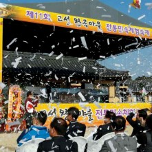 고성왕곡마을 전통민속체험축제