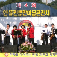 안흥 찐빵 한마당큰잔치