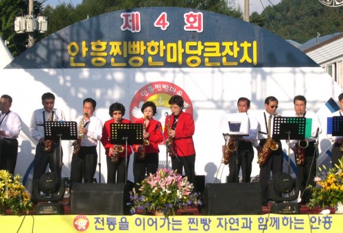 안흥 찐빵 한마당큰잔치