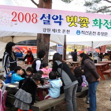 설악 벚꽃 화전놀이