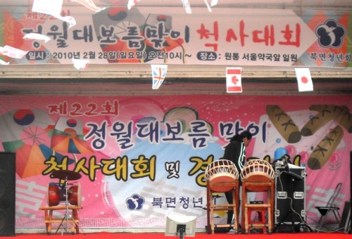 원통 정월대보름 맞이 척사대회