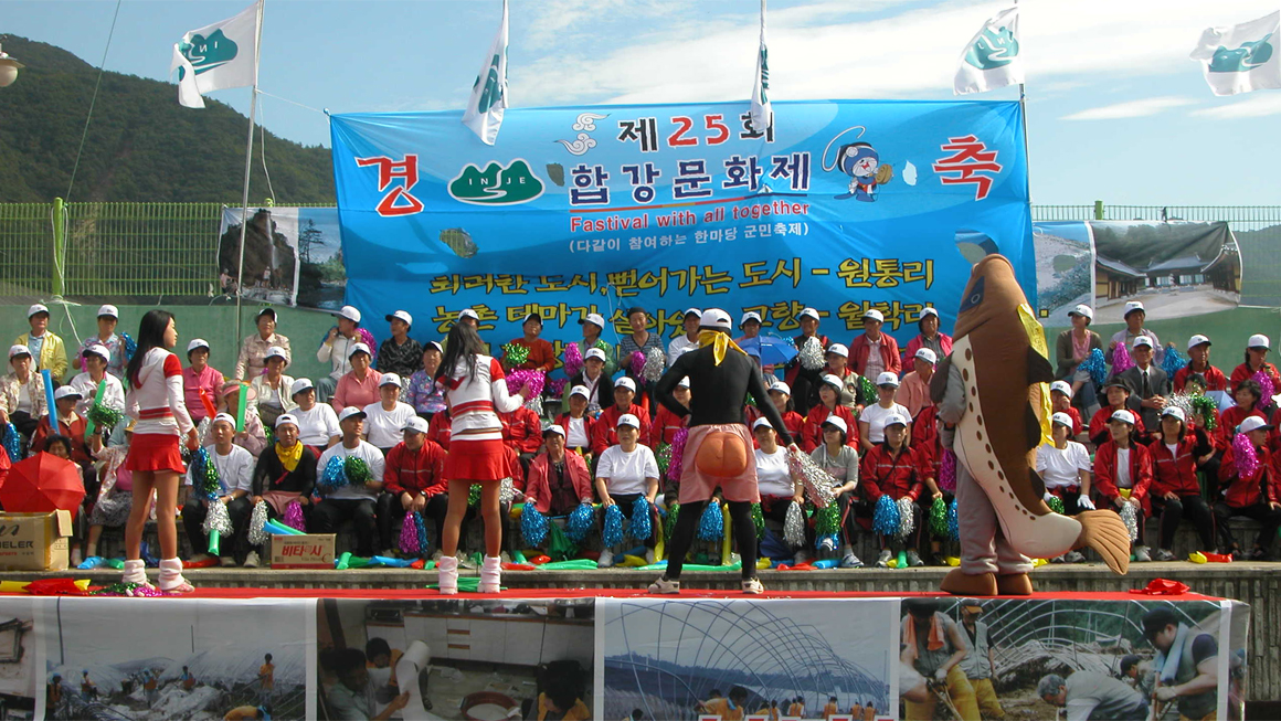 합강문화제