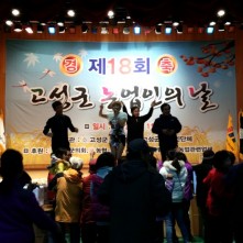 고성군농업인의 날