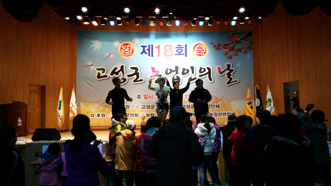 고성군농업인의 날