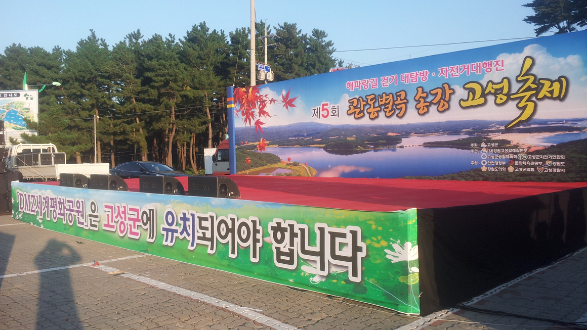 관동별곡 송강 고성축제