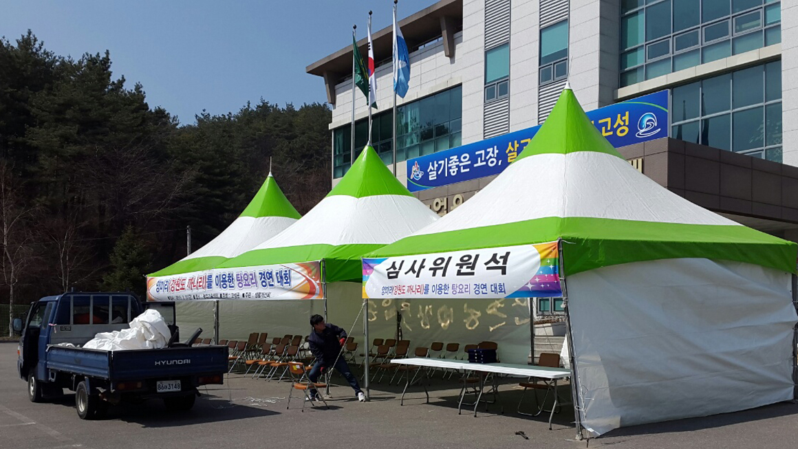 고성농업기술센터 요리경연대회