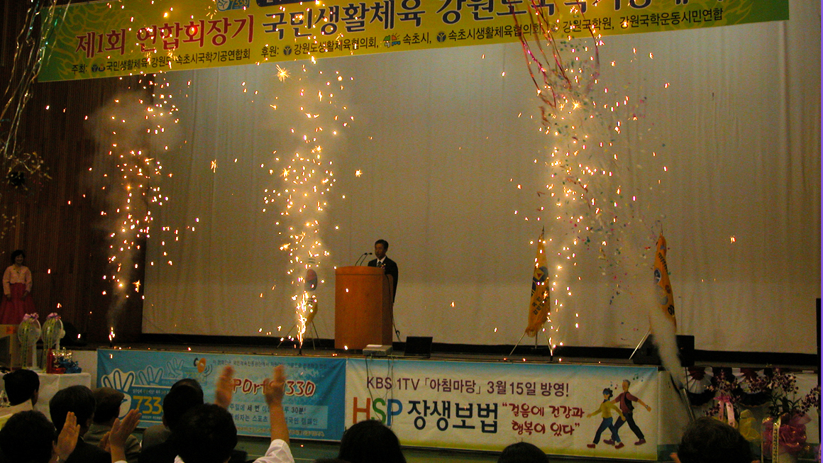 연합회장기 국민생활체육 강원도 국학기공대회