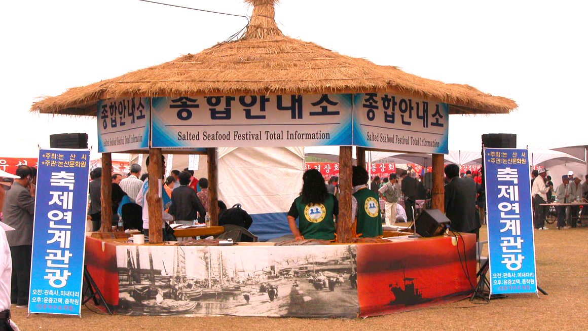 강경 젓갈 축제