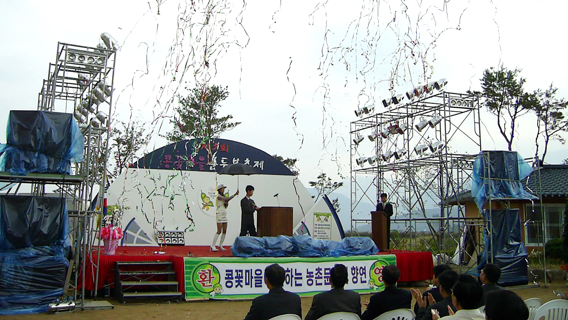 콩꽃마을 순두부축제