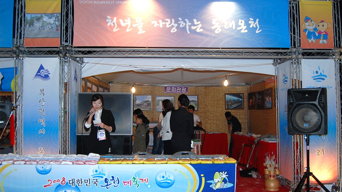 대한민국 온천 대축제