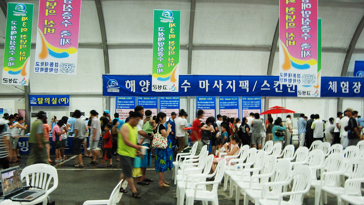 고성 해양심층수축제