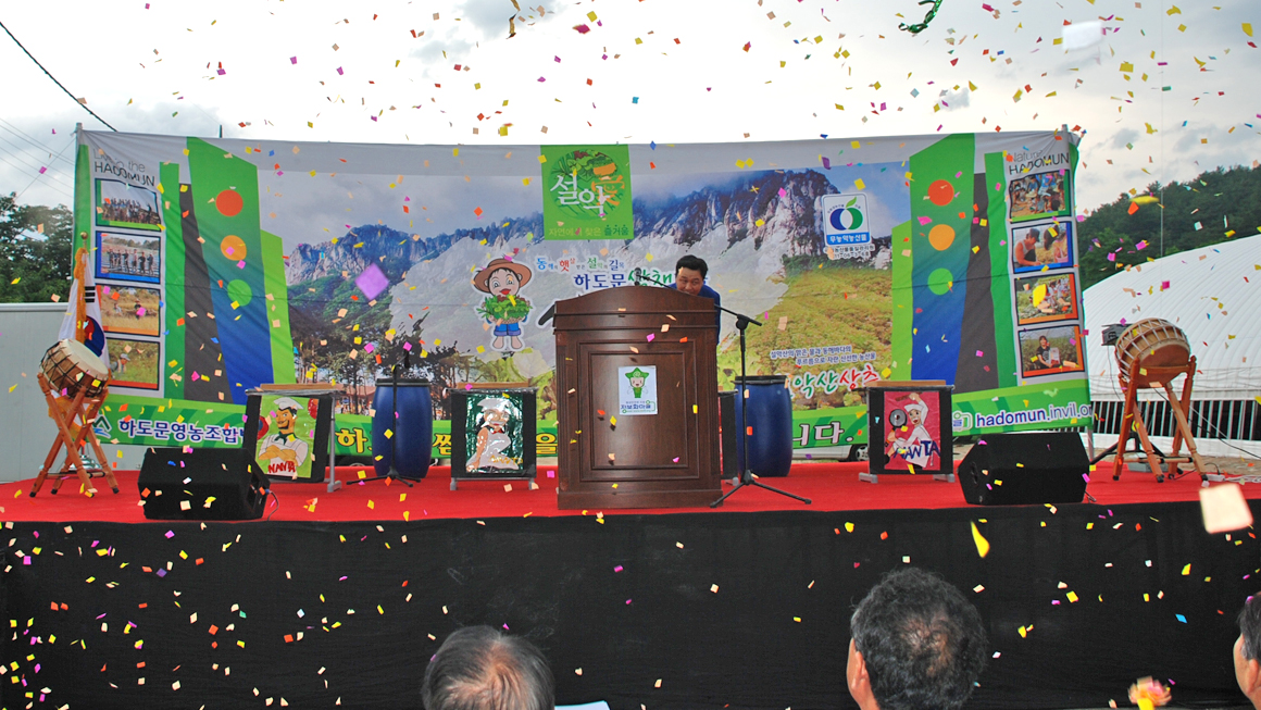 하도문 쌈채축제