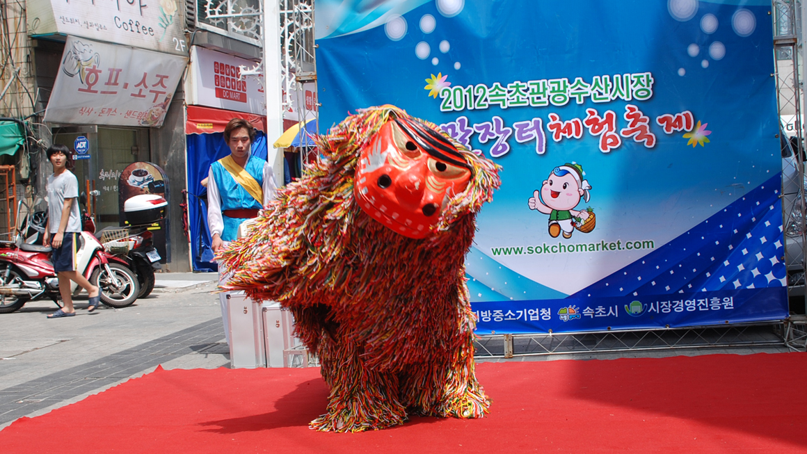 속초시장 주말장터 체험축제