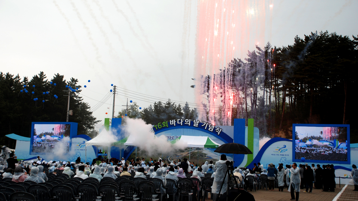 바다의 날 기념행사