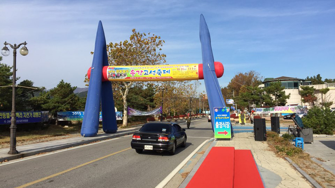 관동별곡 송강 고성축제