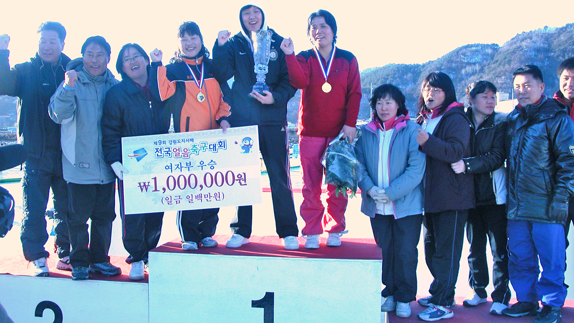 강원도지사배 전국 얼음축구대회